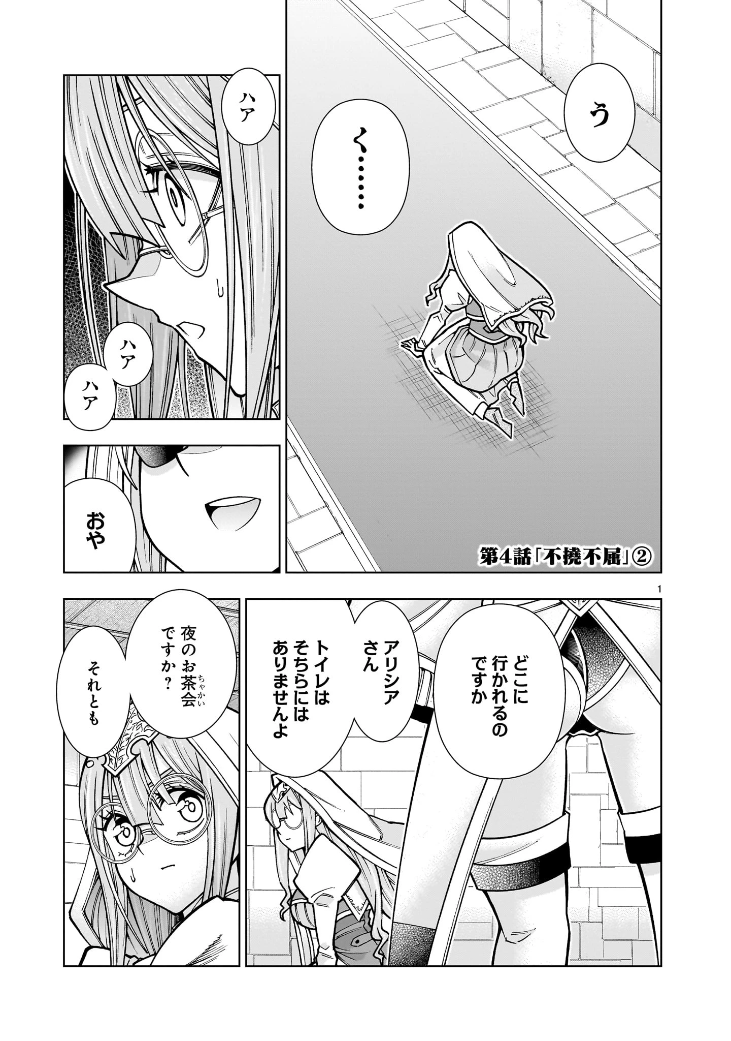 気づいたら無双ゲームの悪役将軍だった件。〜破滅ルートはぶっ壊す〜 第4.2話 - 1