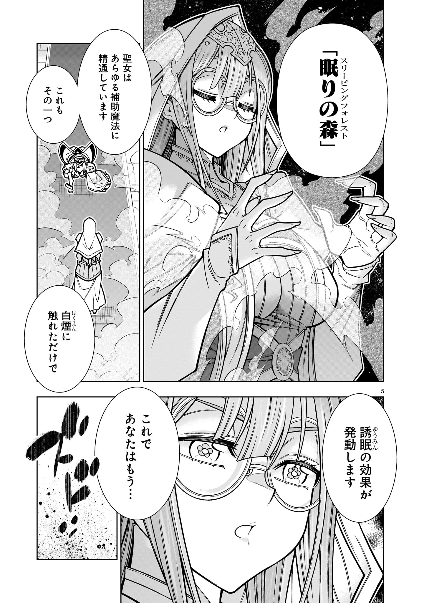 気づいたら無双ゲームの悪役将軍だった件。〜破滅ルートはぶっ壊す〜 第4.2話 - 5