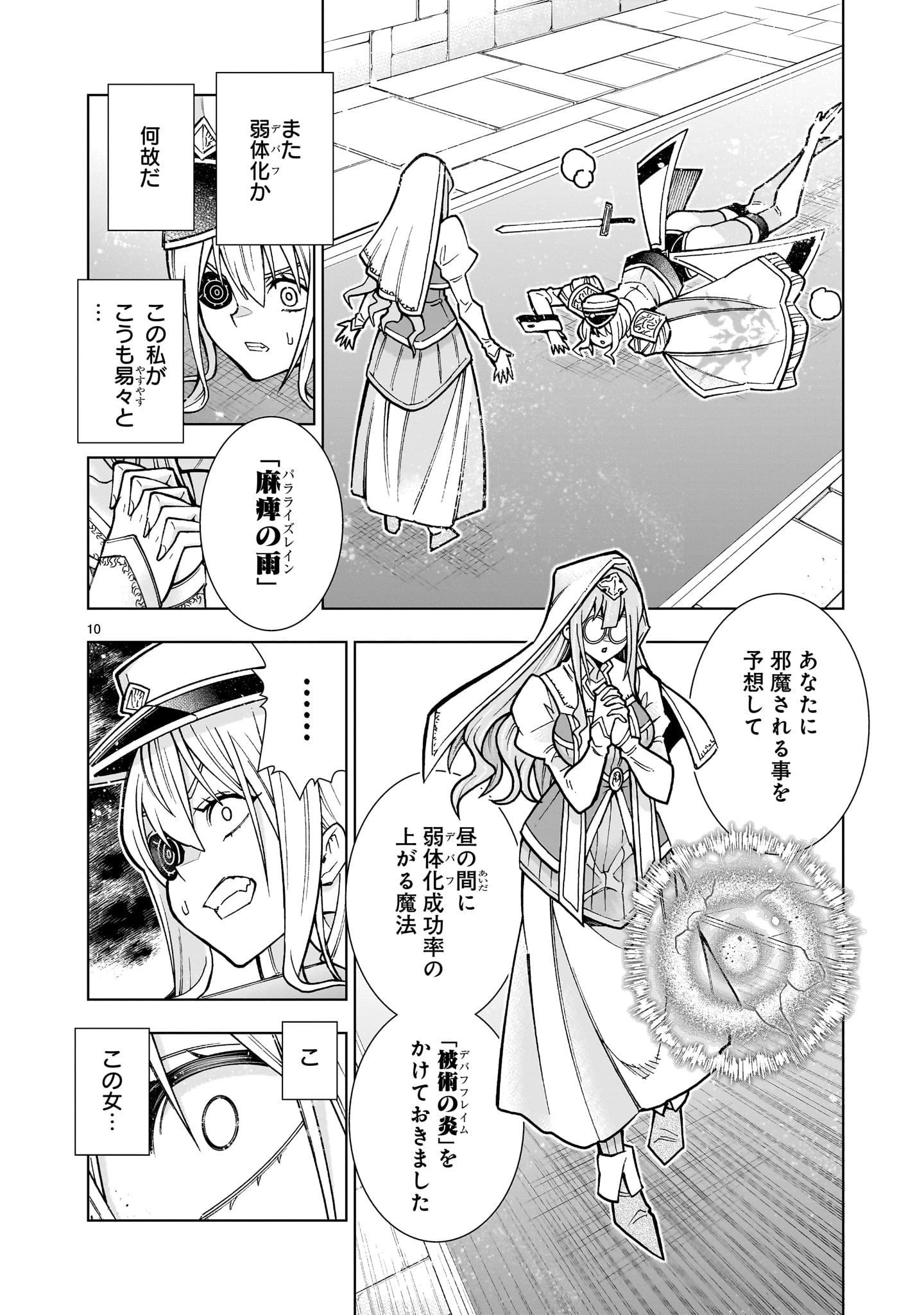 気づいたら無双ゲームの悪役将軍だった件。〜破滅ルートはぶっ壊す〜 第4.2話 - 10