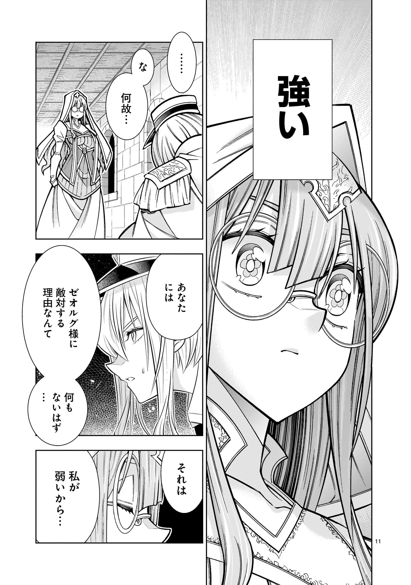 気づいたら無双ゲームの悪役将軍だった件。〜破滅ルートはぶっ壊す〜 第4.2話 - 11