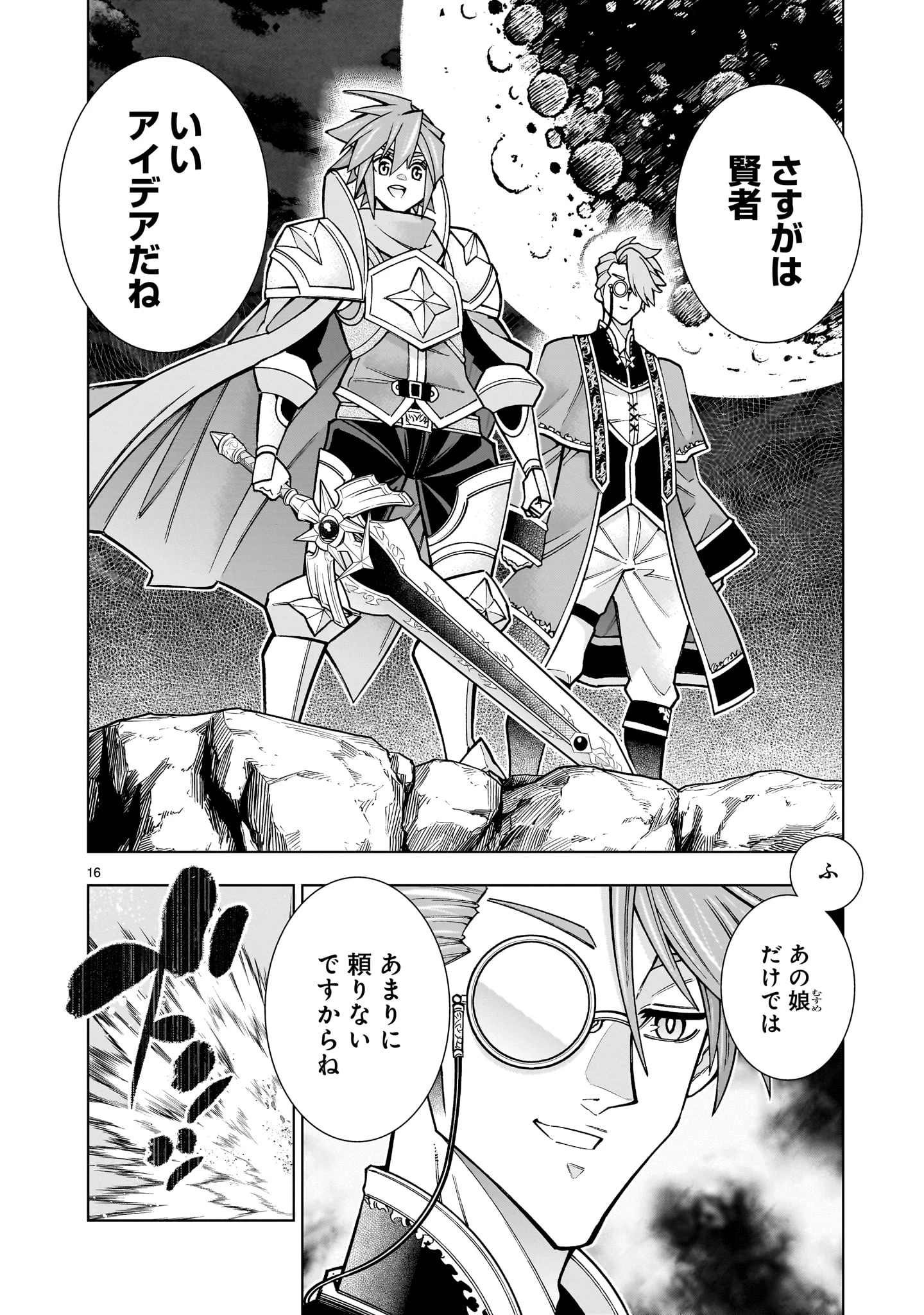 気づいたら無双ゲームの悪役将軍だった件。〜破滅ルートはぶっ壊す〜 第4.2話 - 16