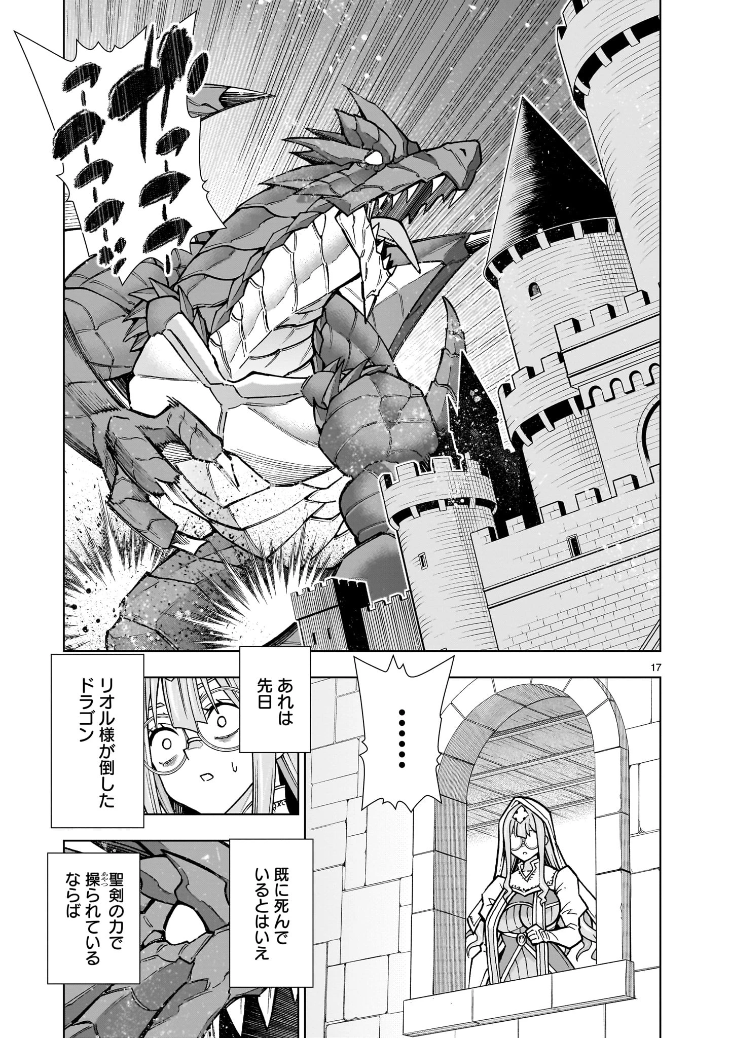 気づいたら無双ゲームの悪役将軍だった件。〜破滅ルートはぶっ壊す〜 第4.2話 - 17