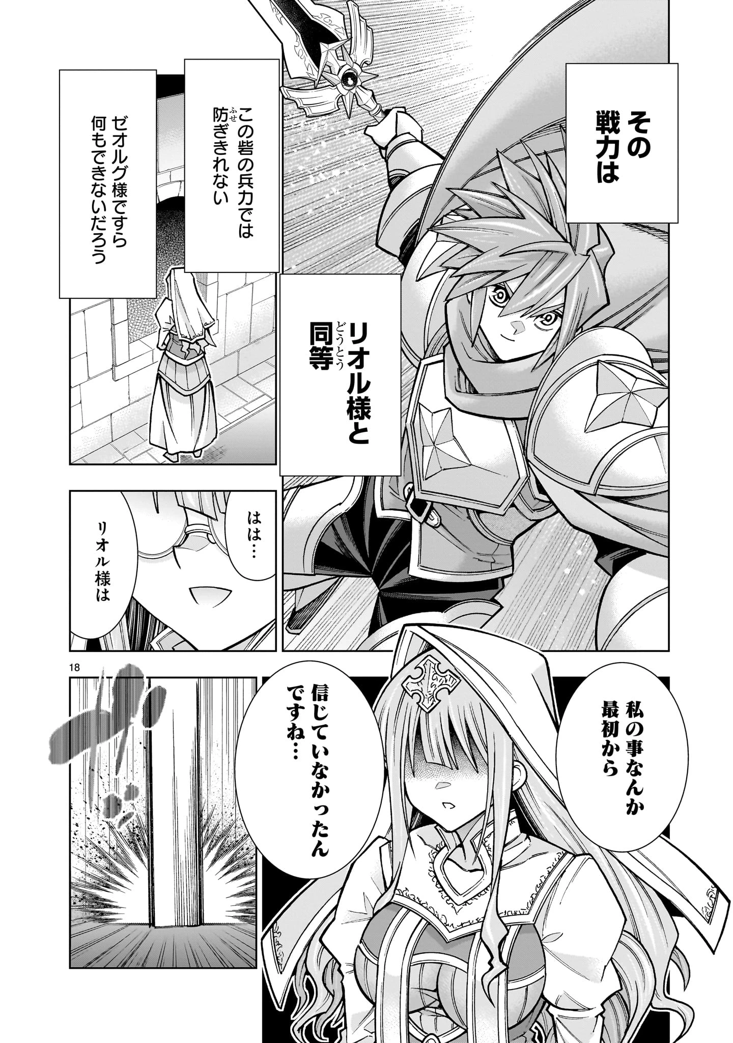 気づいたら無双ゲームの悪役将軍だった件。〜破滅ルートはぶっ壊す〜 第4.2話 - 18