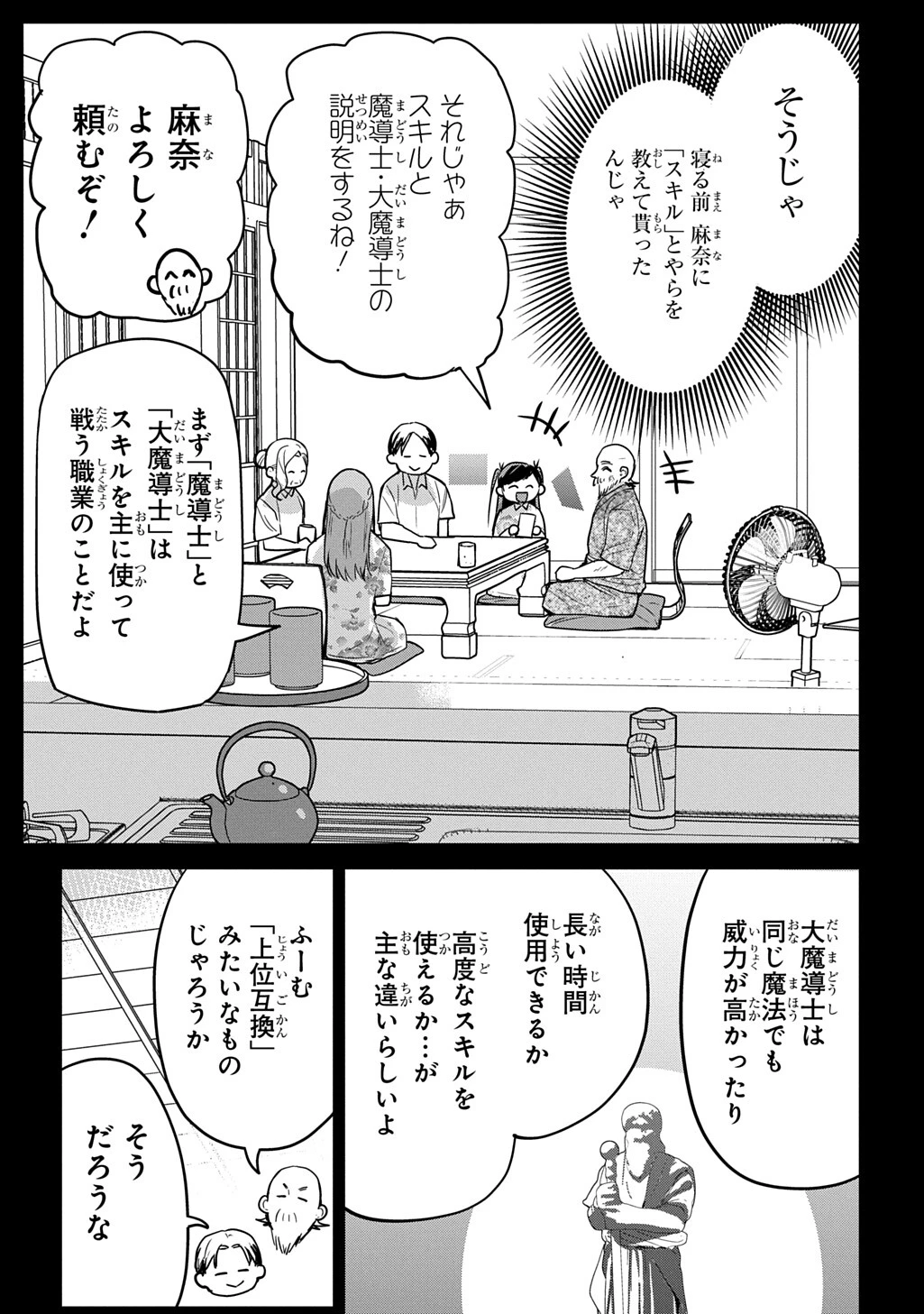 元探索者のおじいちゃん～孫にせがまれてダンジョン配信を始めたんじゃが、なぜかバズりおったわい～ 第5話 - 3