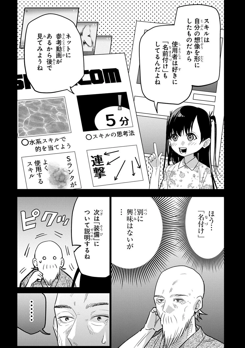 元探索者のおじいちゃん～孫にせがまれてダンジョン配信を始めたんじゃが、なぜかバズりおったわい～ 第5話 - 4