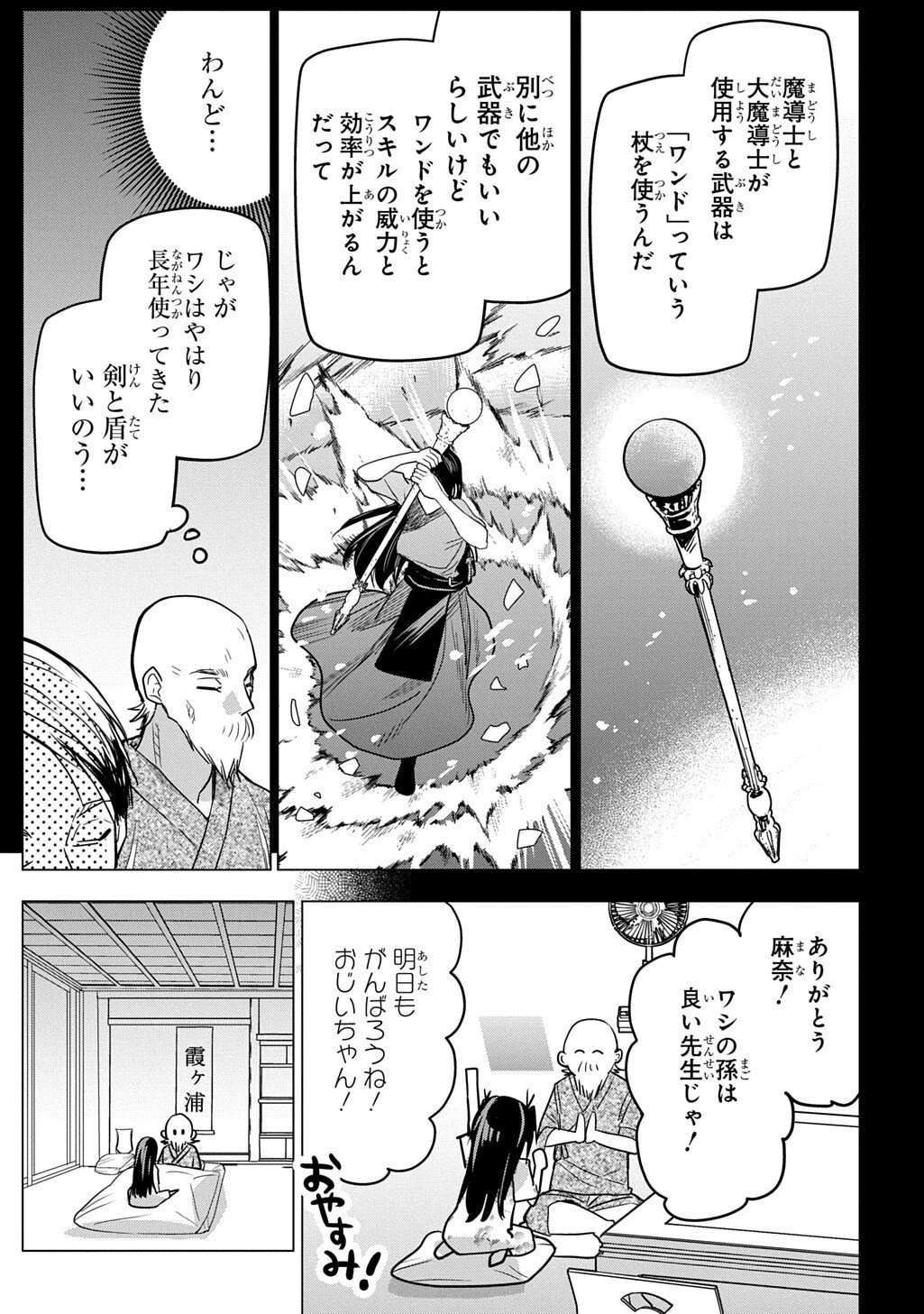 元探索者のおじいちゃん～孫にせがまれてダンジョン配信を始めたんじゃが、なぜかバズりおったわい～ 第5話 - 5