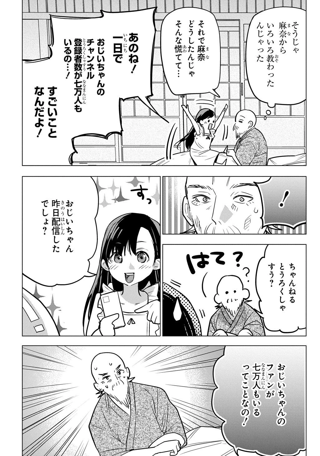 元探索者のおじいちゃん～孫にせがまれてダンジョン配信を始めたんじゃが、なぜかバズりおったわい～ 第5話 - 6