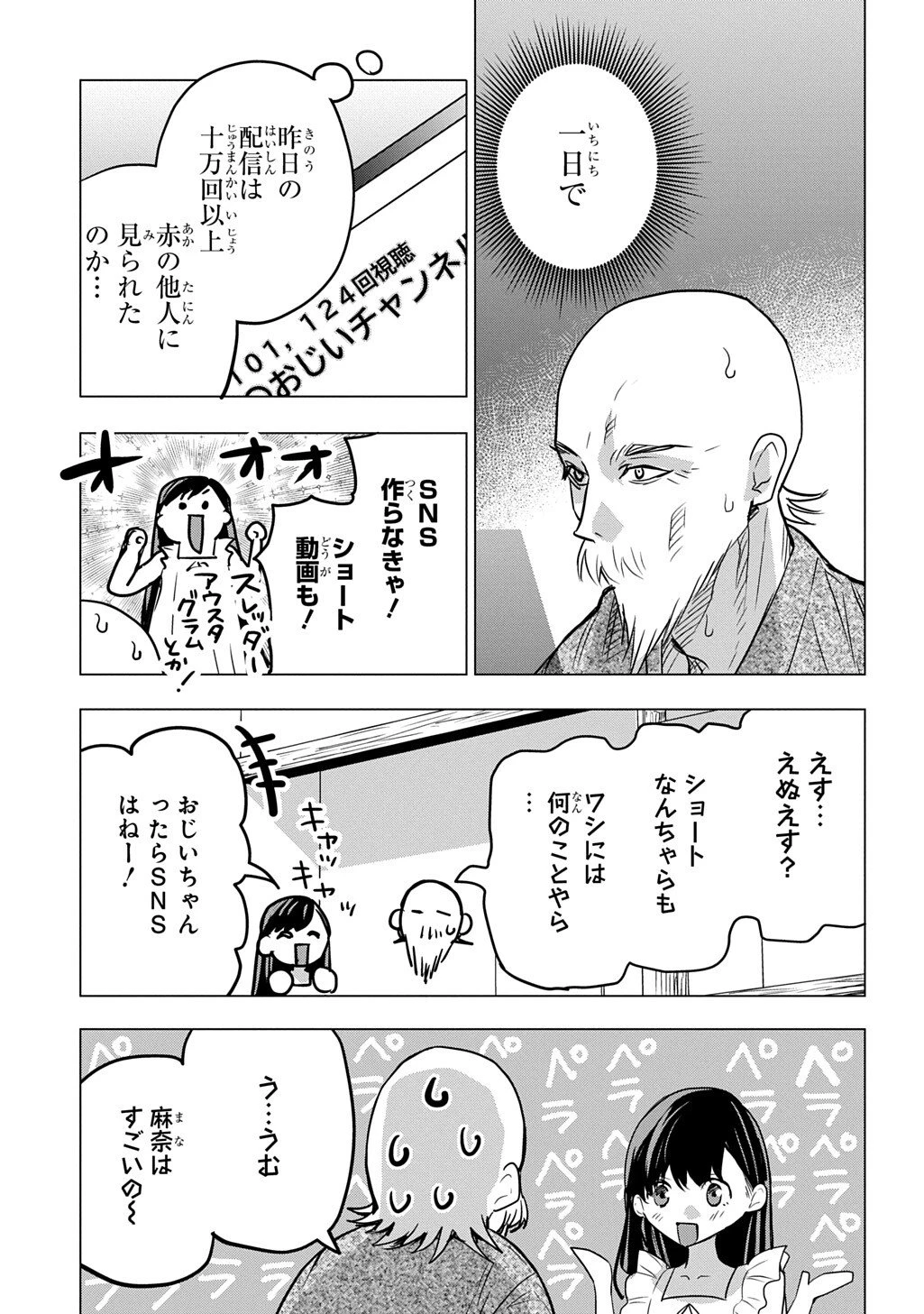 元探索者のおじいちゃん～孫にせがまれてダンジョン配信を始めたんじゃが、なぜかバズりおったわい～ 第5話 - 7