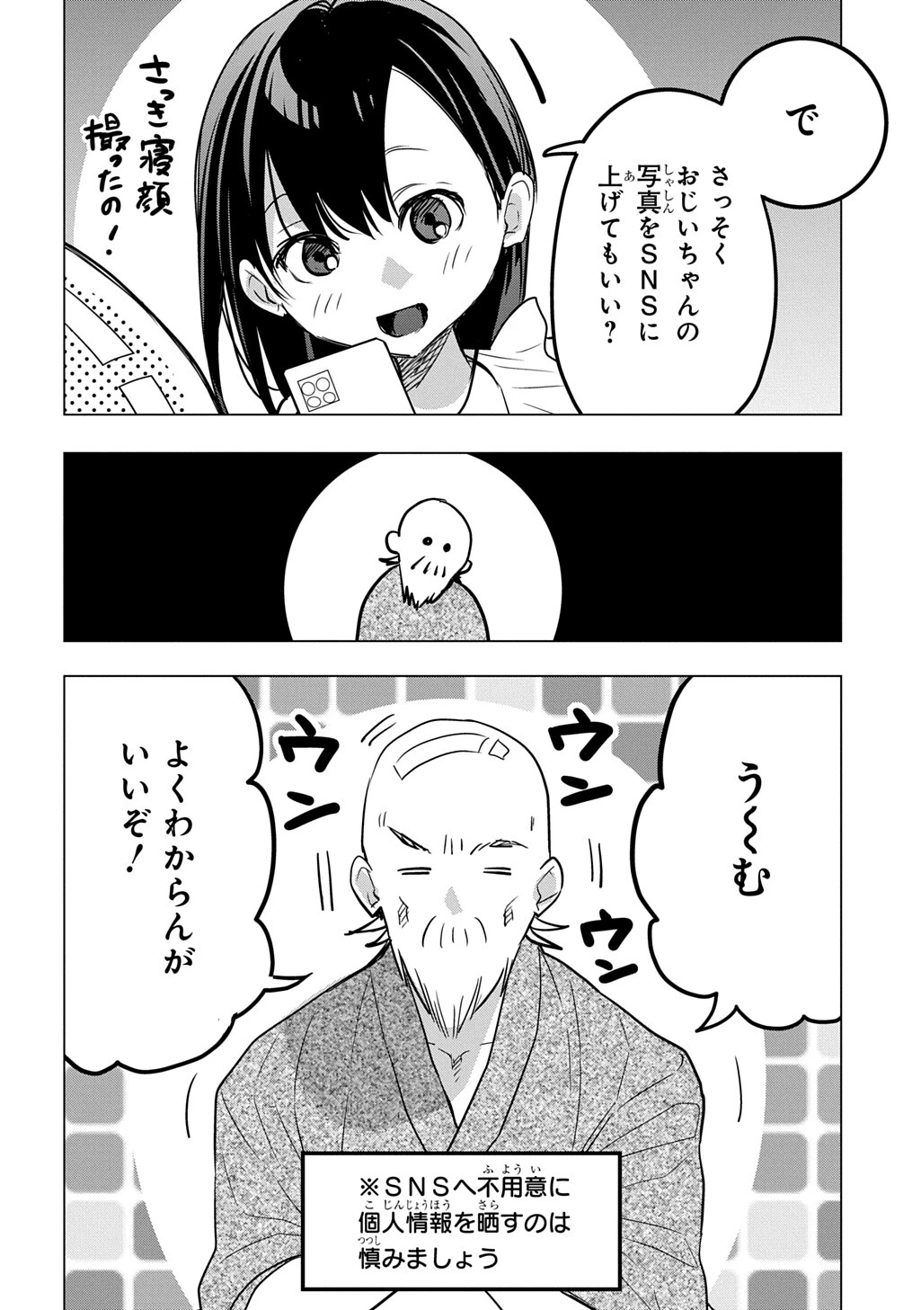 元探索者のおじいちゃん～孫にせがまれてダンジョン配信を始めたんじゃが、なぜかバズりおったわい～ 第5話 - 8