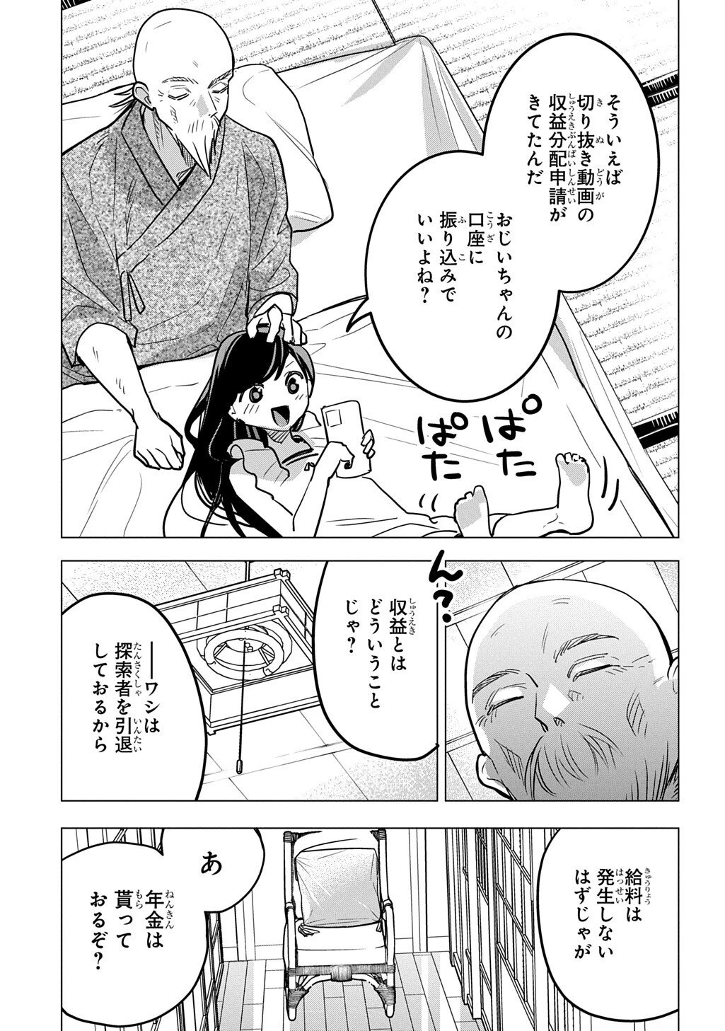 元探索者のおじいちゃん～孫にせがまれてダンジョン配信を始めたんじゃが、なぜかバズりおったわい～ 第5話 - 9