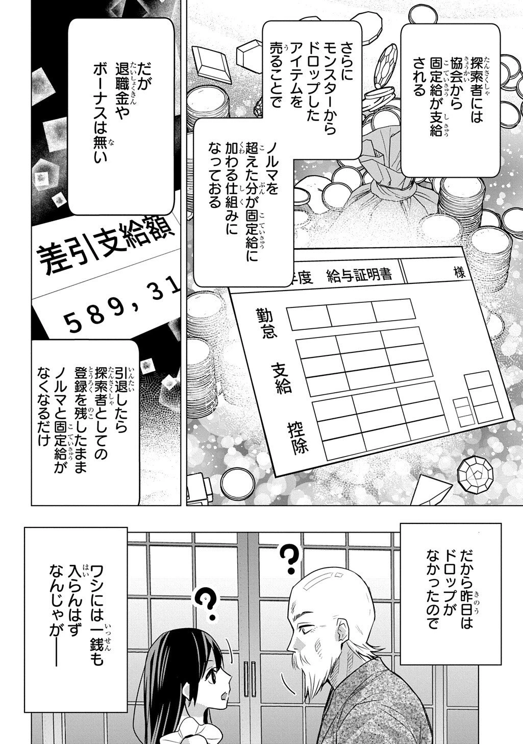元探索者のおじいちゃん～孫にせがまれてダンジョン配信を始めたんじゃが、なぜかバズりおったわい～ 第5話 - 10