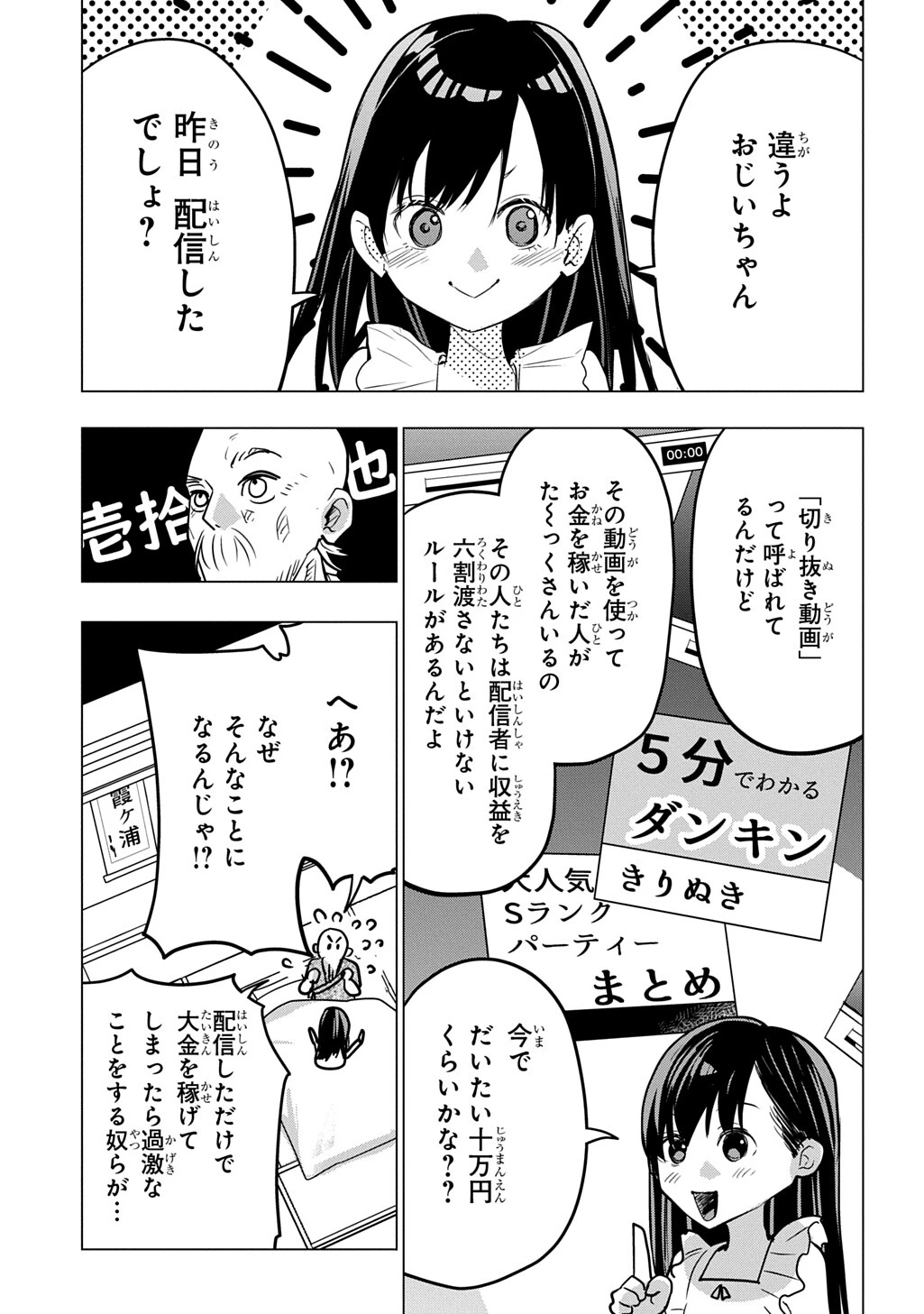 元探索者のおじいちゃん～孫にせがまれてダンジョン配信を始めたんじゃが、なぜかバズりおったわい～ 第5話 - 11