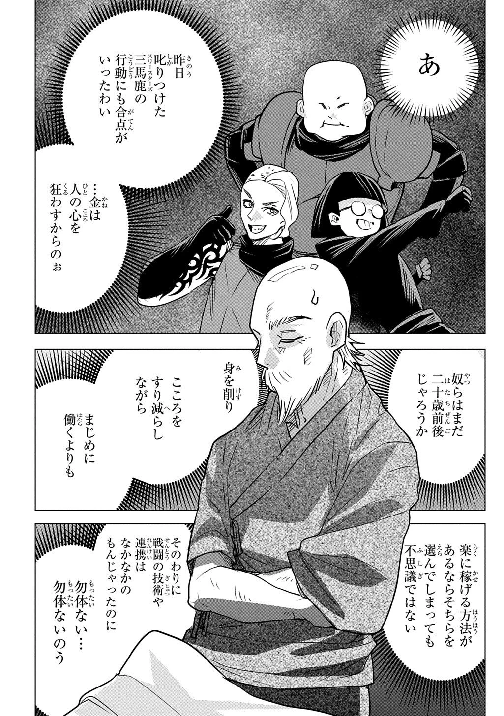 元探索者のおじいちゃん～孫にせがまれてダンジョン配信を始めたんじゃが、なぜかバズりおったわい～ 第5話 - 12