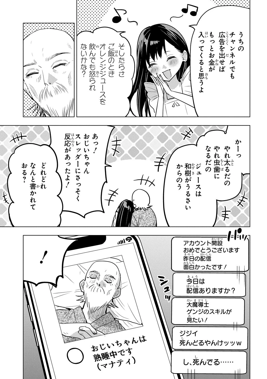 元探索者のおじいちゃん～孫にせがまれてダンジョン配信を始めたんじゃが、なぜかバズりおったわい～ 第5話 - 13