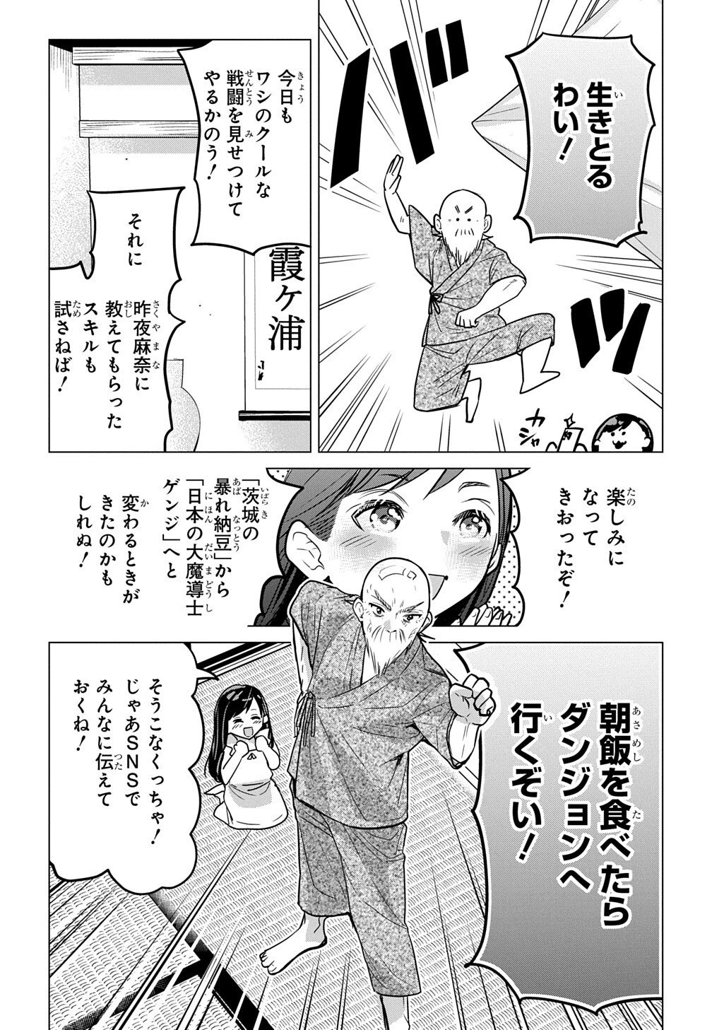 元探索者のおじいちゃん～孫にせがまれてダンジョン配信を始めたんじゃが、なぜかバズりおったわい～ 第5話 - 14