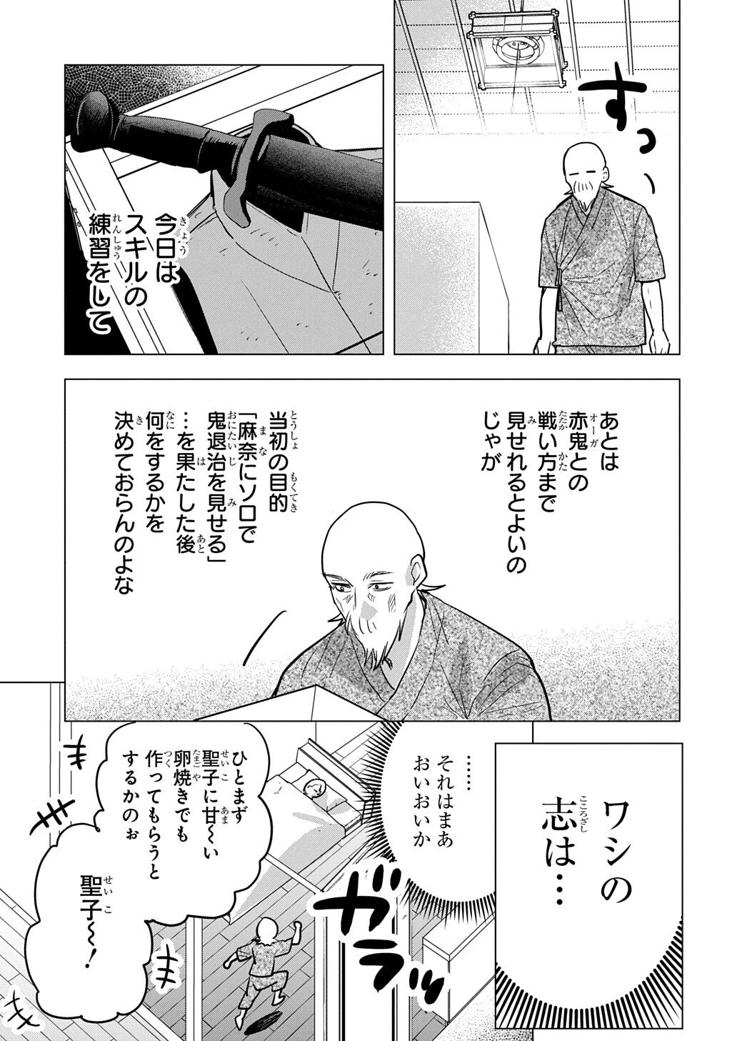 元探索者のおじいちゃん～孫にせがまれてダンジョン配信を始めたんじゃが、なぜかバズりおったわい～ 第5話 - 15