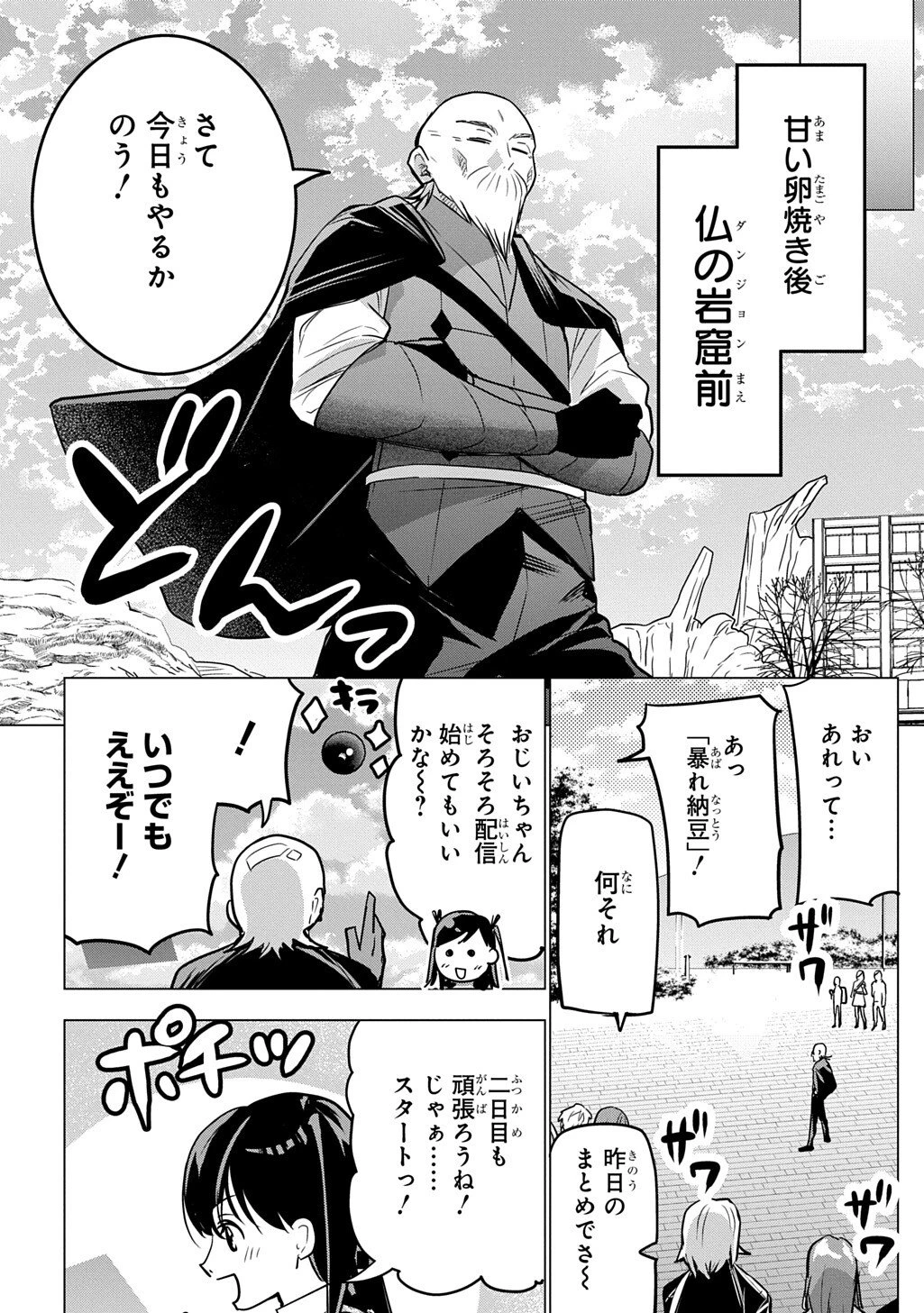 元探索者のおじいちゃん～孫にせがまれてダンジョン配信を始めたんじゃが、なぜかバズりおったわい～ 第5話 - 18