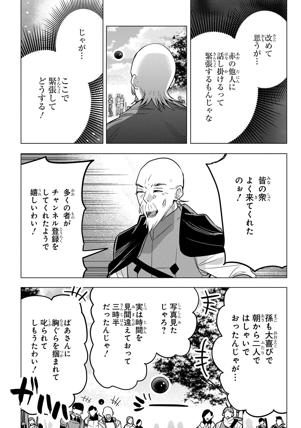 元探索者のおじいちゃん～孫にせがまれてダンジョン配信を始めたんじゃが、なぜかバズりおったわい～ 第5話 - 20