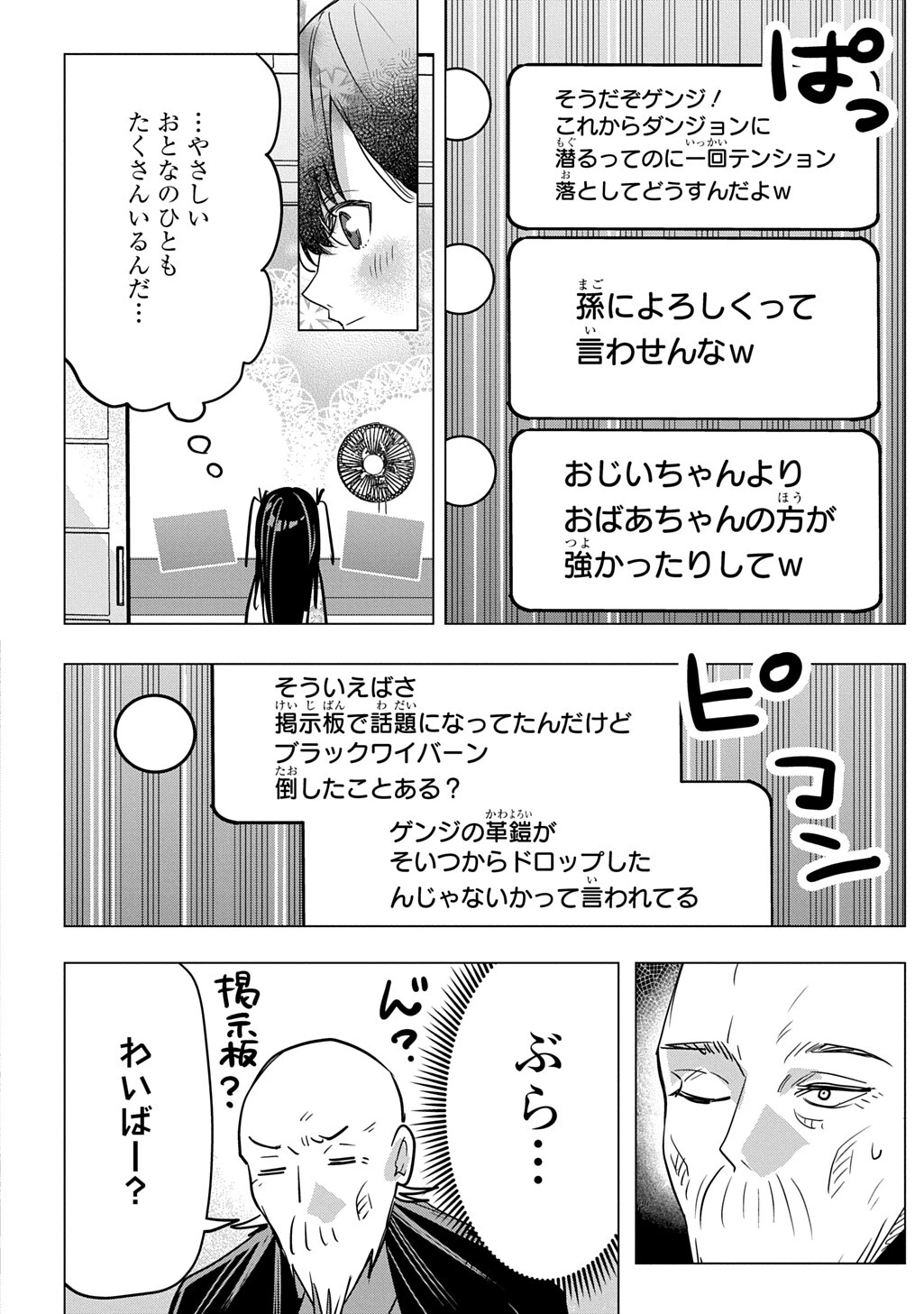 元探索者のおじいちゃん～孫にせがまれてダンジョン配信を始めたんじゃが、なぜかバズりおったわい～ 第5話 - 22