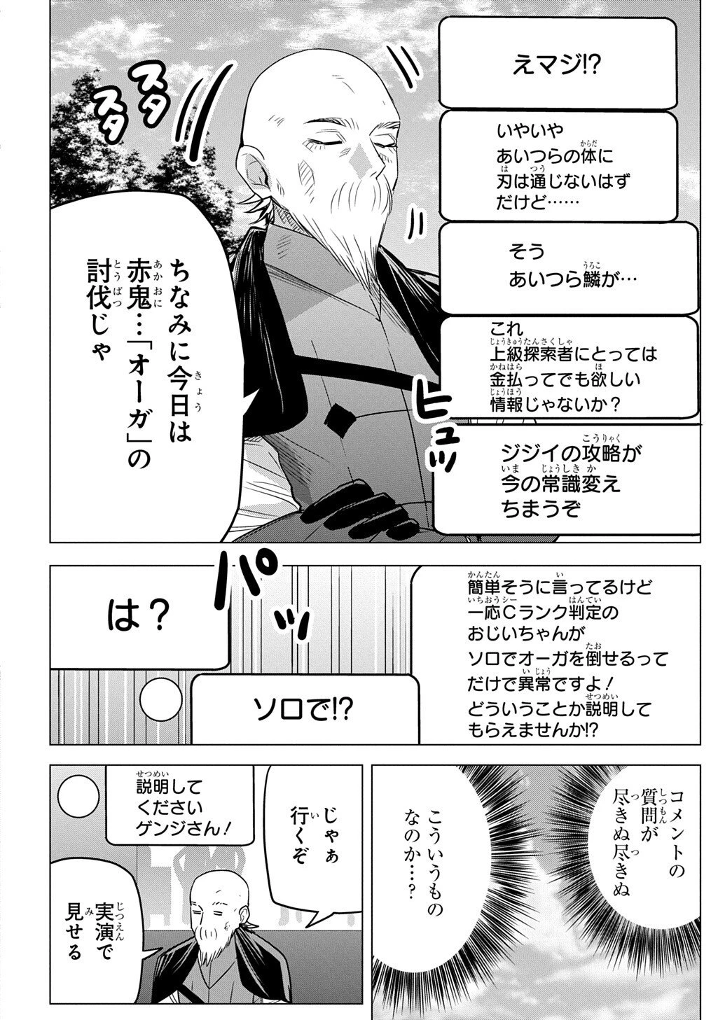 元探索者のおじいちゃん～孫にせがまれてダンジョン配信を始めたんじゃが、なぜかバズりおったわい～ 第5話 - 24