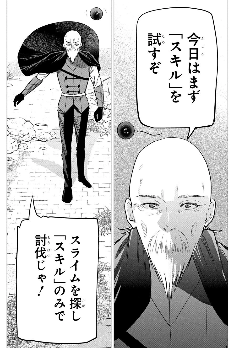 元探索者のおじいちゃん～孫にせがまれてダンジョン配信を始めたんじゃが、なぜかバズりおったわい～ 第5話 - 27