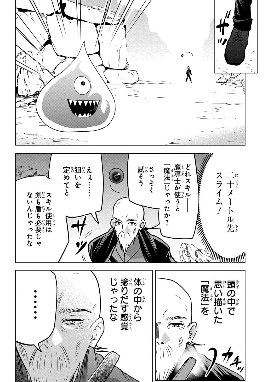 元探索者のおじいちゃん～孫にせがまれてダンジョン配信を始めたんじゃが、なぜかバズりおったわい～ 第5話 - 28