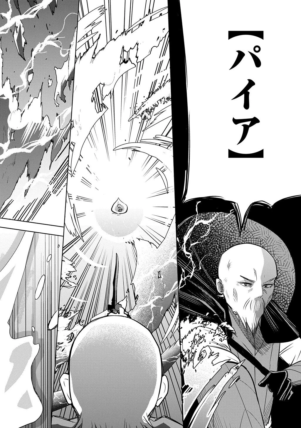 元探索者のおじいちゃん～孫にせがまれてダンジョン配信を始めたんじゃが、なぜかバズりおったわい～ 第5話 - 32