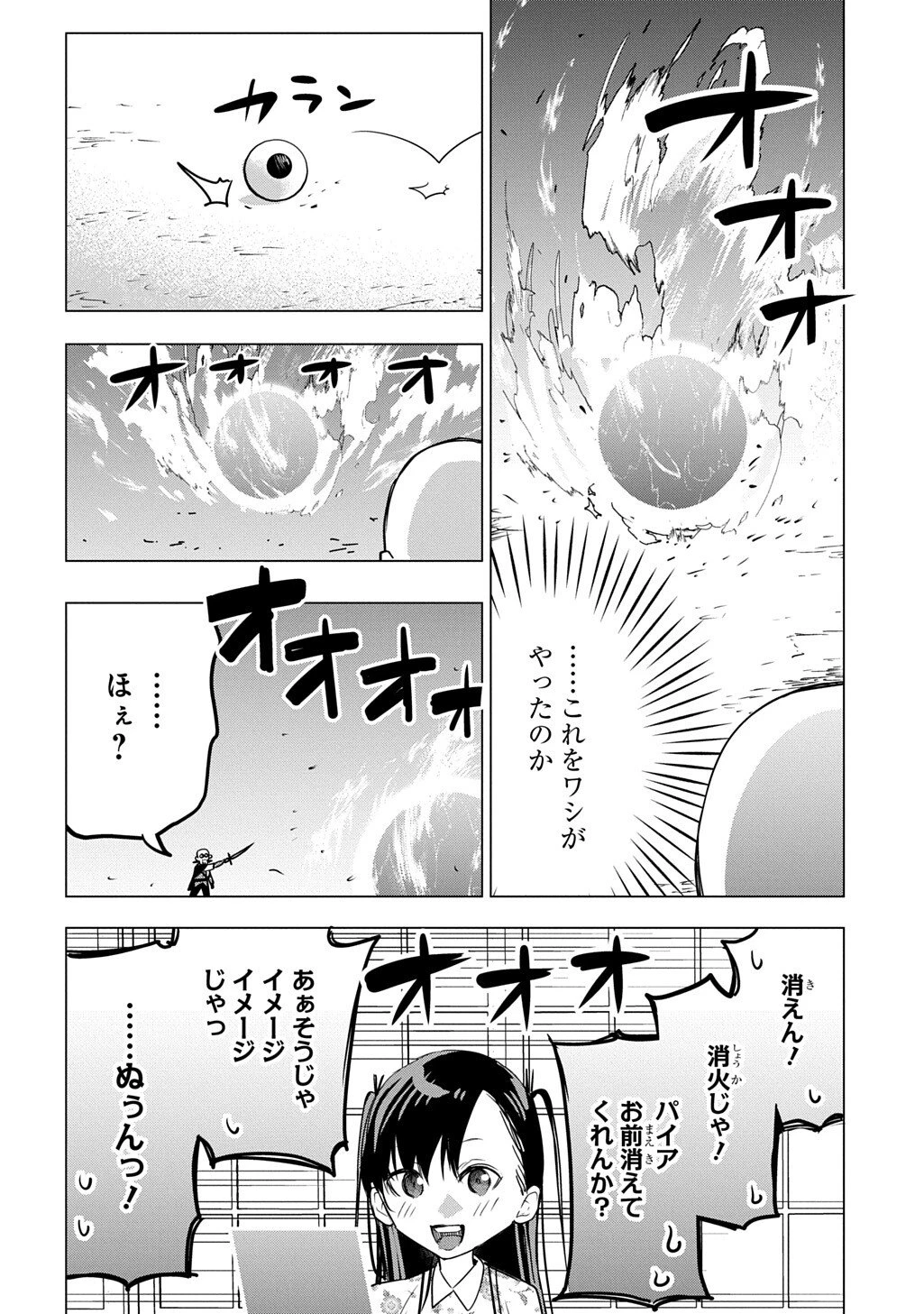 元探索者のおじいちゃん～孫にせがまれてダンジョン配信を始めたんじゃが、なぜかバズりおったわい～ 第5話 - 34