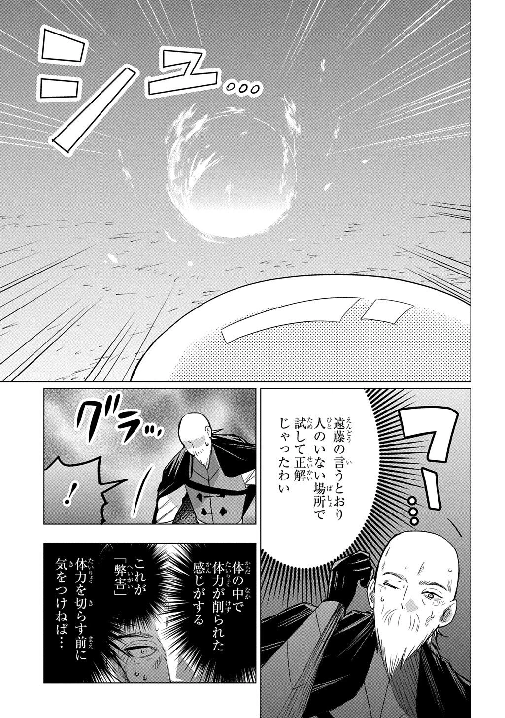 元探索者のおじいちゃん～孫にせがまれてダンジョン配信を始めたんじゃが、なぜかバズりおったわい～ 第5話 - 35