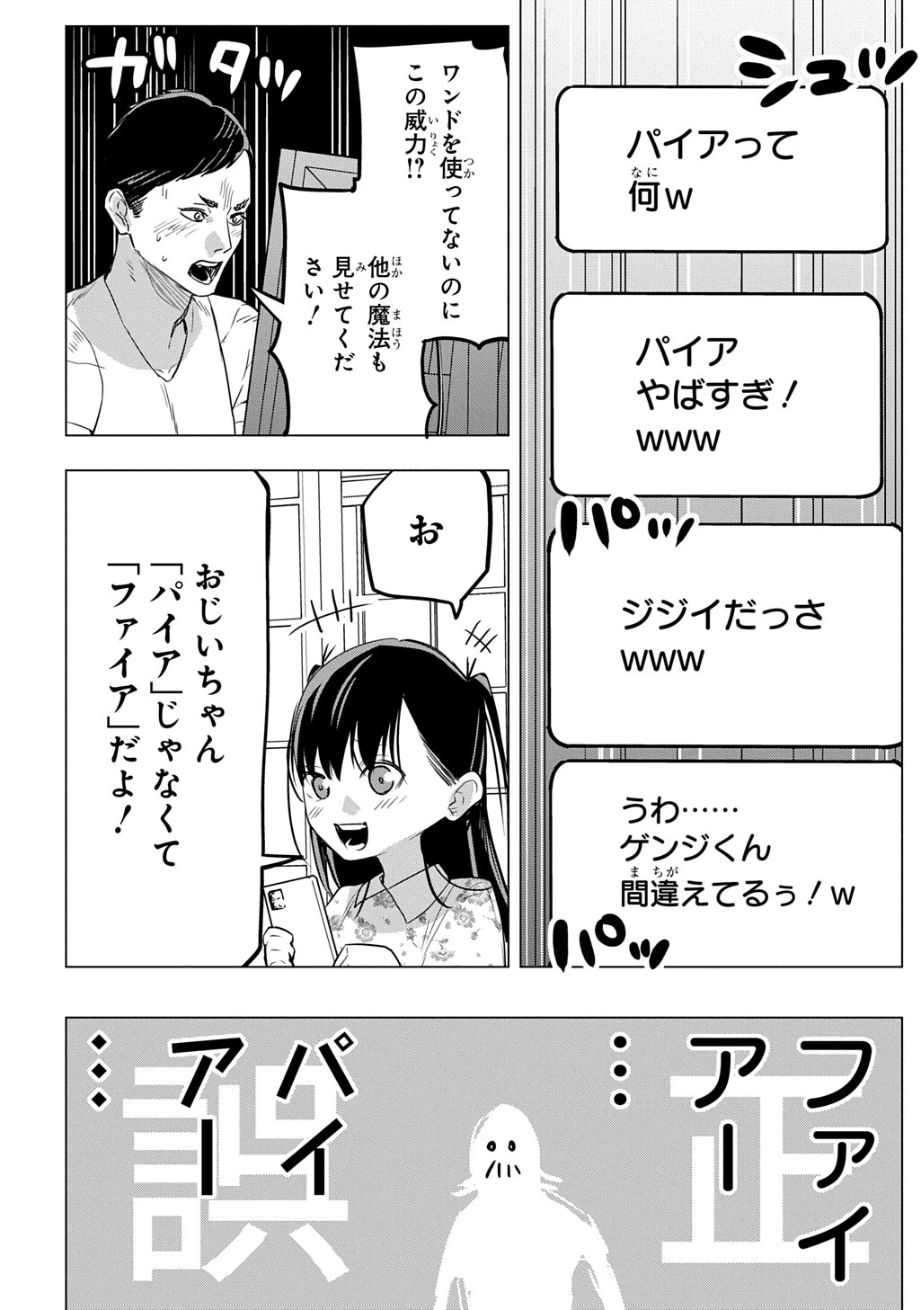 元探索者のおじいちゃん～孫にせがまれてダンジョン配信を始めたんじゃが、なぜかバズりおったわい～ 第5話 - 36