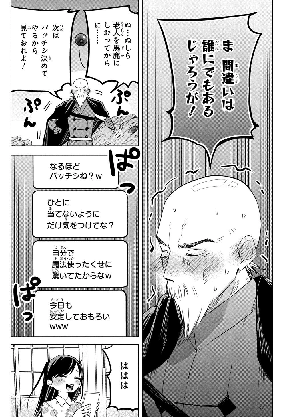 元探索者のおじいちゃん～孫にせがまれてダンジョン配信を始めたんじゃが、なぜかバズりおったわい～ 第5話 - 37