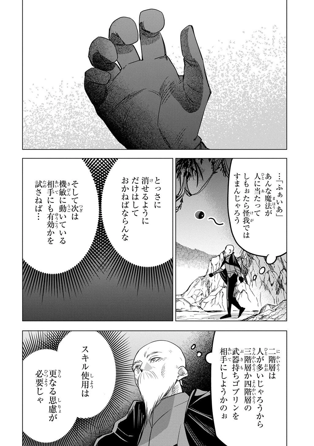 元探索者のおじいちゃん～孫にせがまれてダンジョン配信を始めたんじゃが、なぜかバズりおったわい～ 第5話 - 38