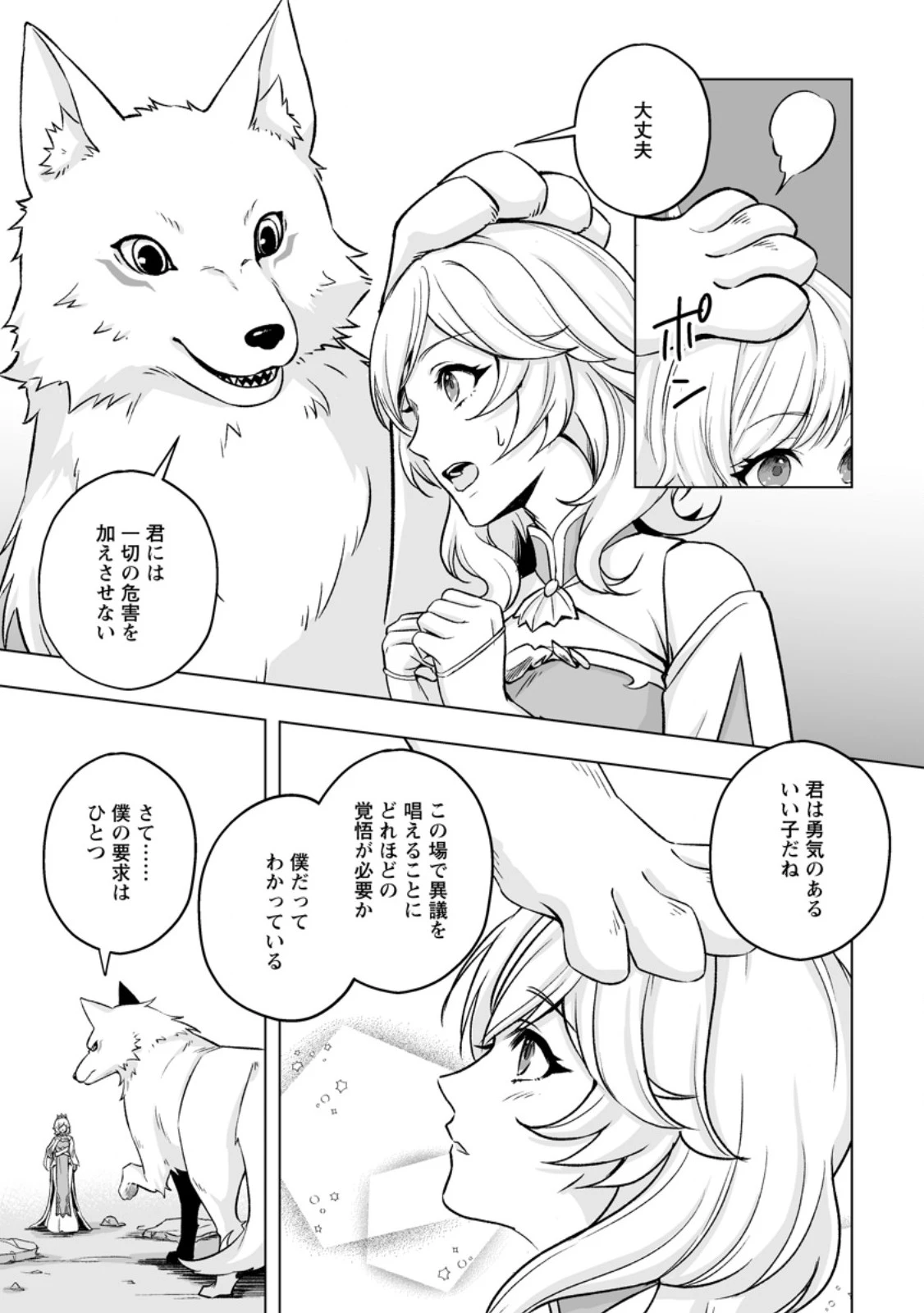苦節四年、理想の聖女を演じるのに疲れました ～便利屋扱いする国は捨て“白魔導士”となり旅に出る～ 第5.3話 - 6