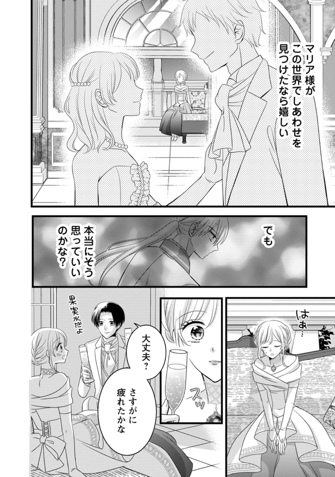 乙女ゲームのモブなのに、なぜか推しに愛を囁かれています! 第10.3話 - 1