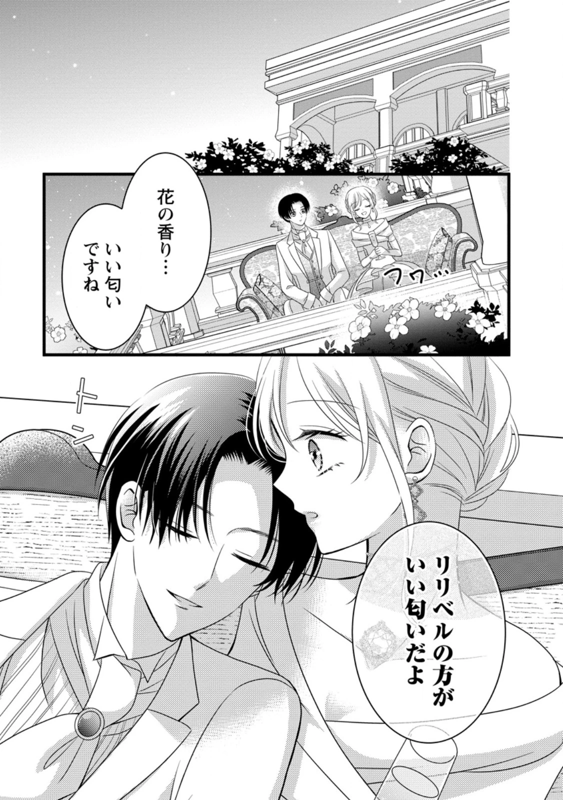 乙女ゲームのモブなのに、なぜか推しに愛を囁かれています! 第10.3話 - 2