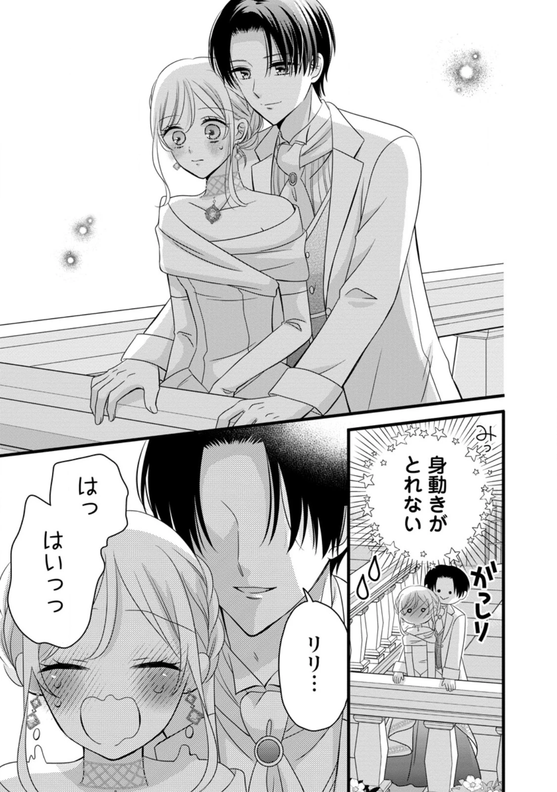 乙女ゲームのモブなのに、なぜか推しに愛を囁かれています! 第10.3話 - 4