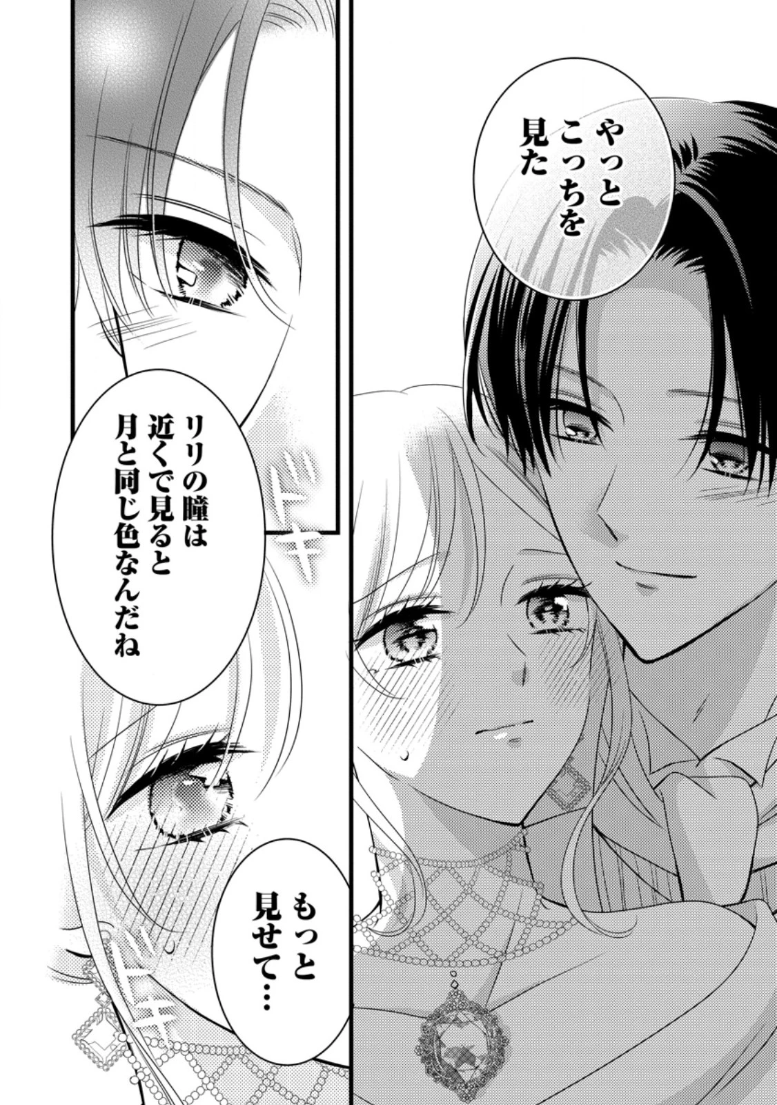 乙女ゲームのモブなのに、なぜか推しに愛を囁かれています! 第10.3話 - 5