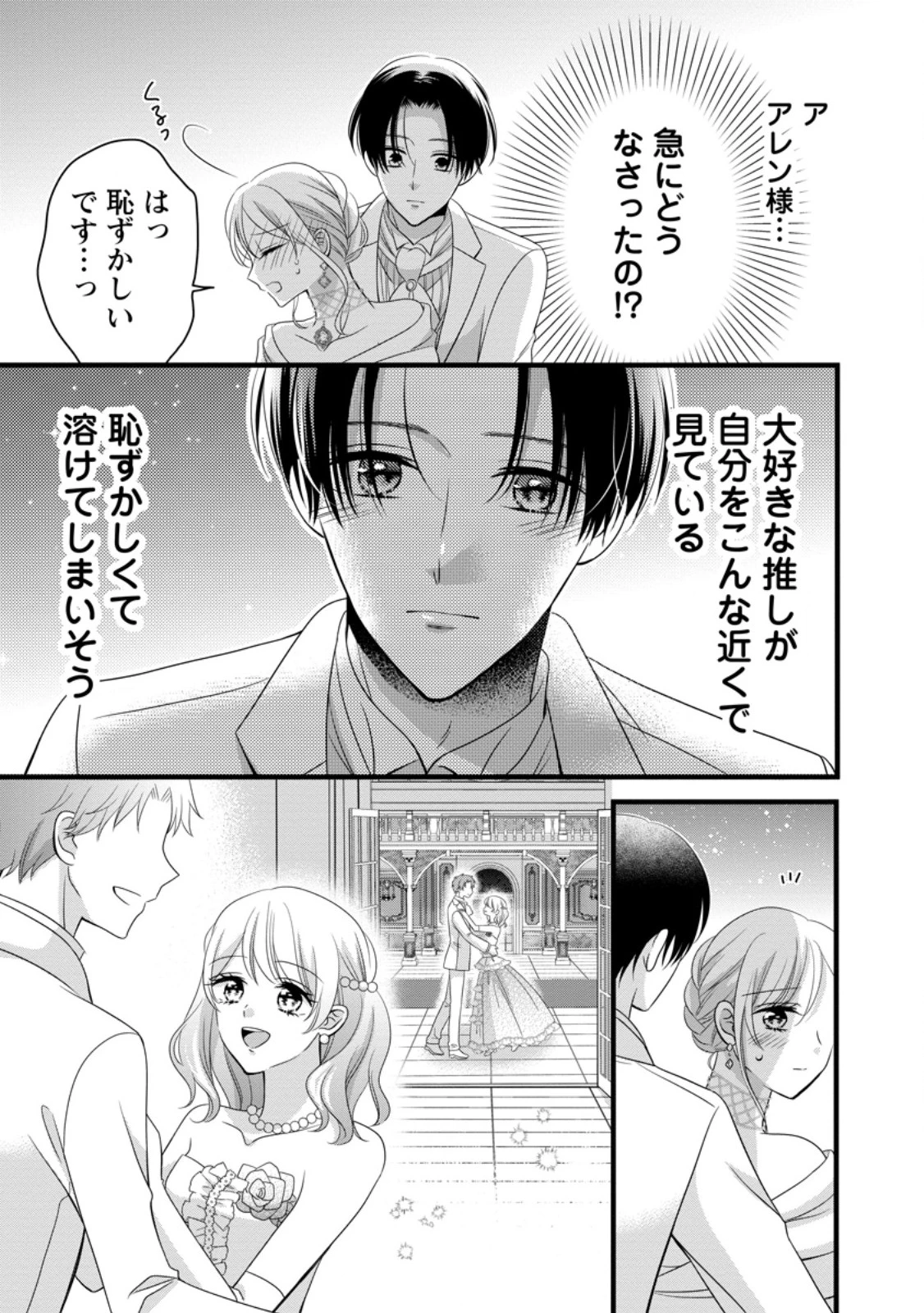 乙女ゲームのモブなのに、なぜか推しに愛を囁かれています! 第10.3話 - 6