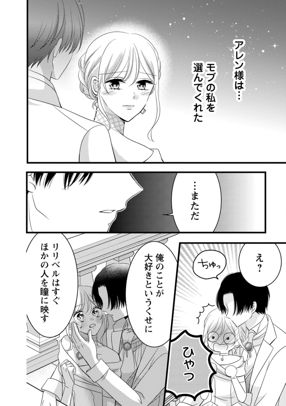 乙女ゲームのモブなのに、なぜか推しに愛を囁かれています! 第10.3話 - 7