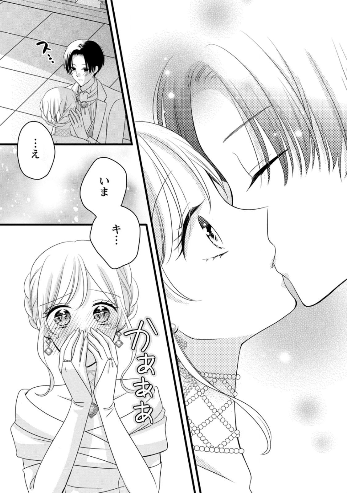 乙女ゲームのモブなのに、なぜか推しに愛を囁かれています! 第10.3話 - 10