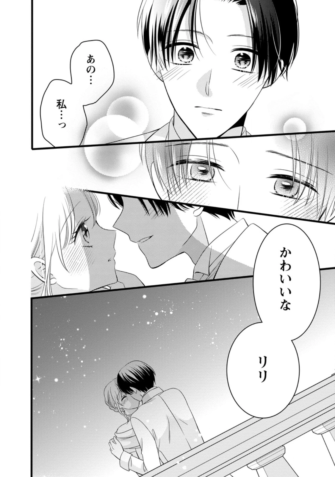 乙女ゲームのモブなのに、なぜか推しに愛を囁かれています! 第10.3話 - 11