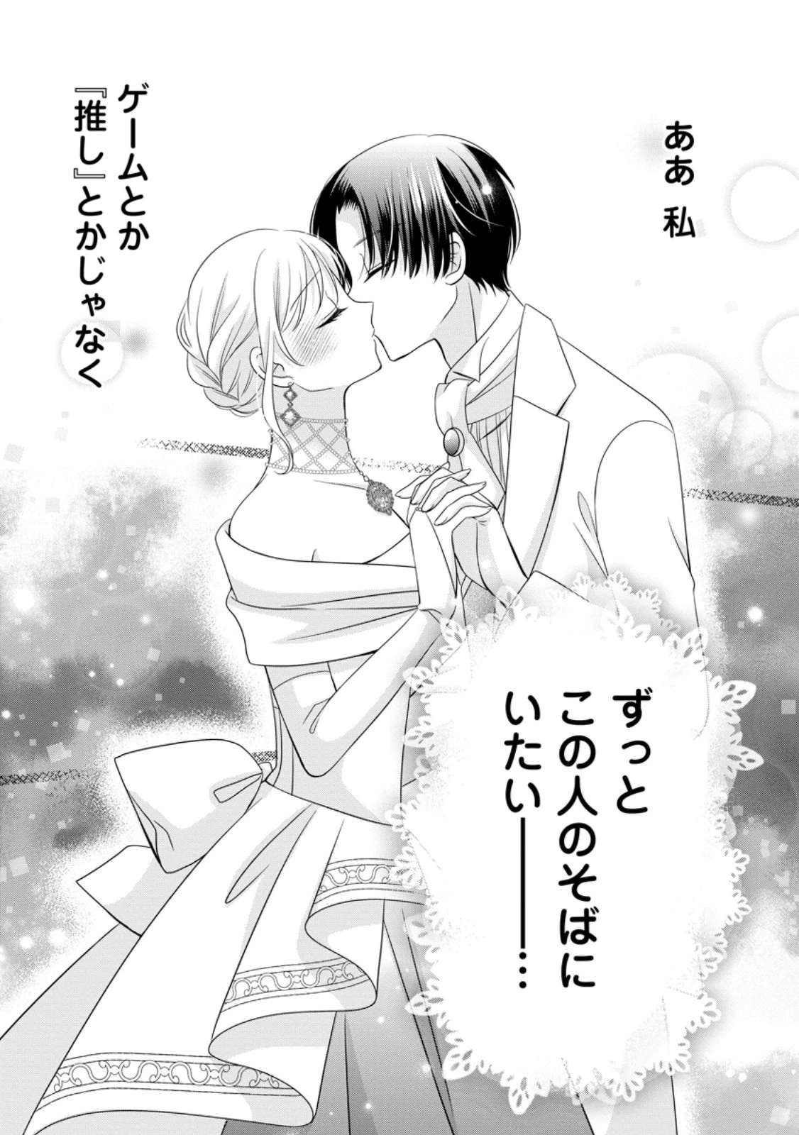 乙女ゲームのモブなのに、なぜか推しに愛を囁かれています! 第10.3話 - 12