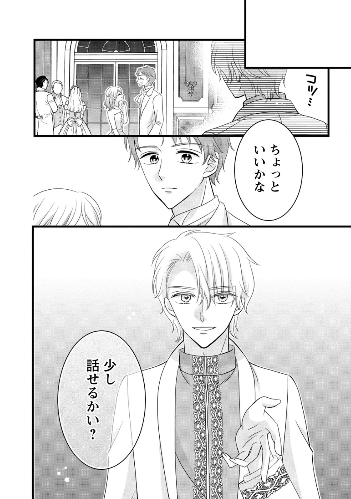 乙女ゲームのモブなのに、なぜか推しに愛を囁かれています! 第10.3話 - 13