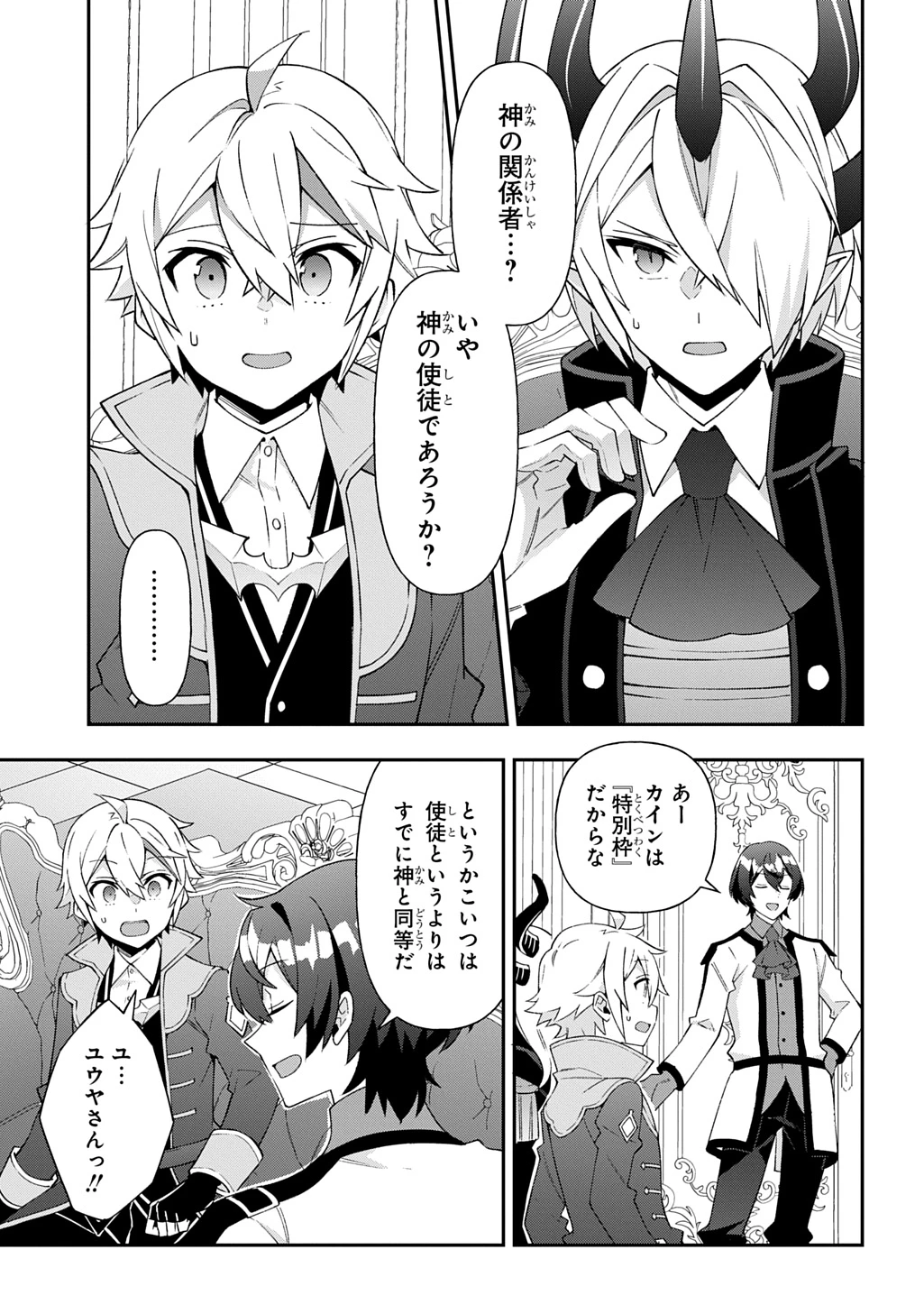 転生貴族の異世界冒険録 第76話 - 3