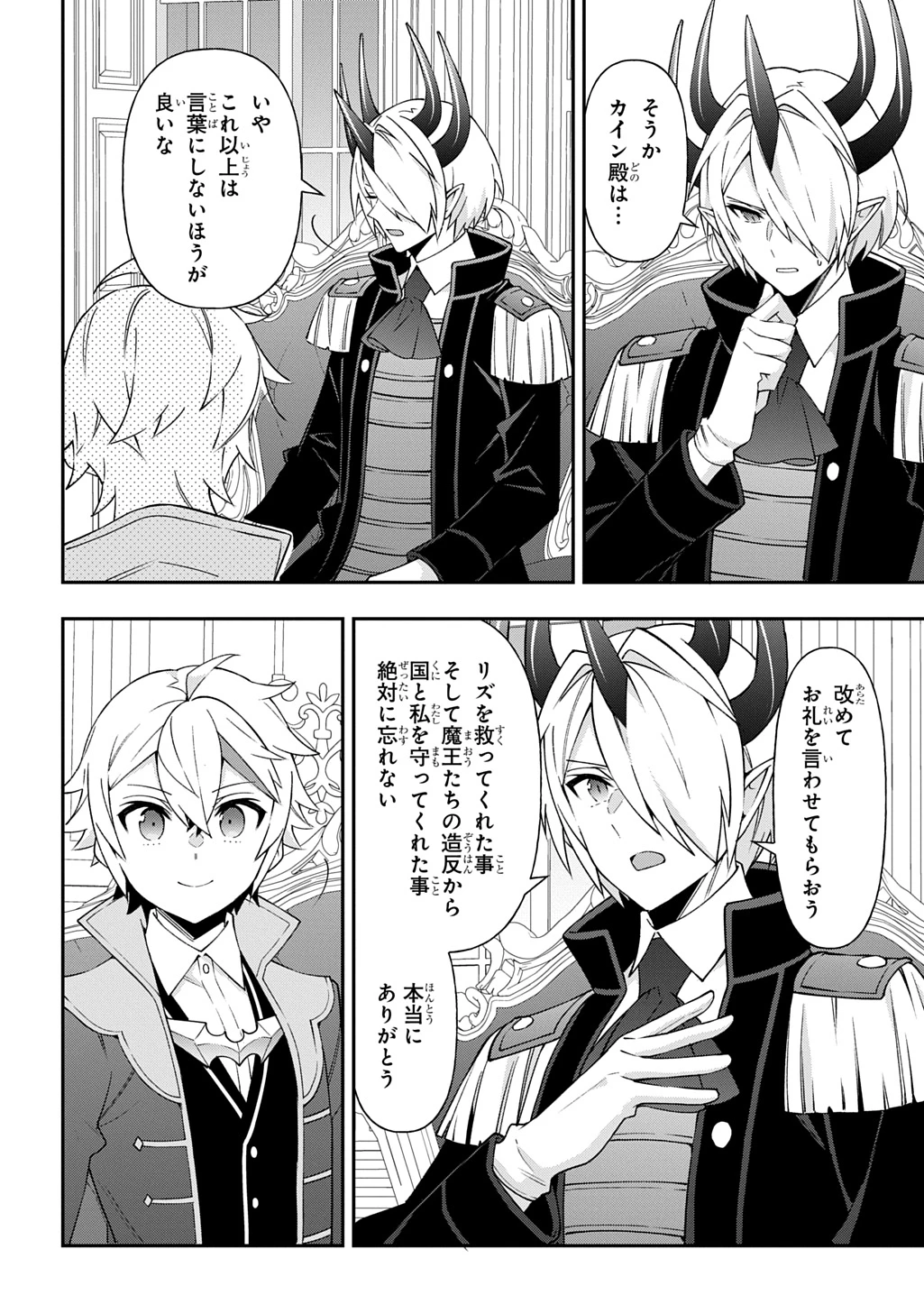 転生貴族の異世界冒険録 第76話 - 4