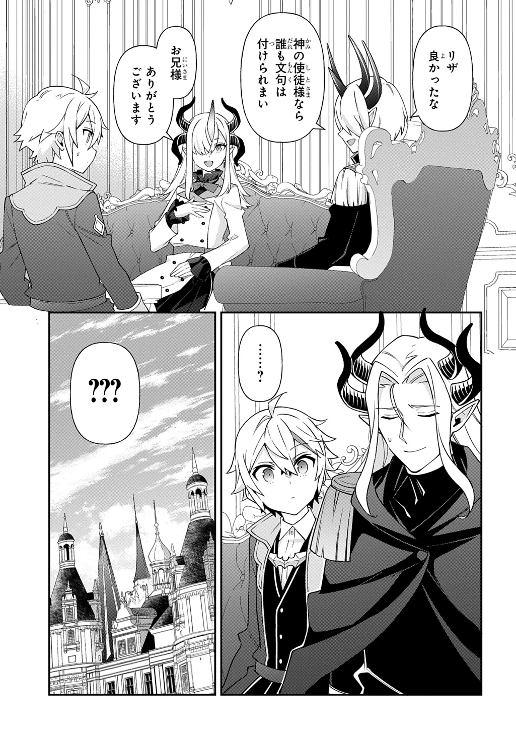 転生貴族の異世界冒険録 第76話 - 7