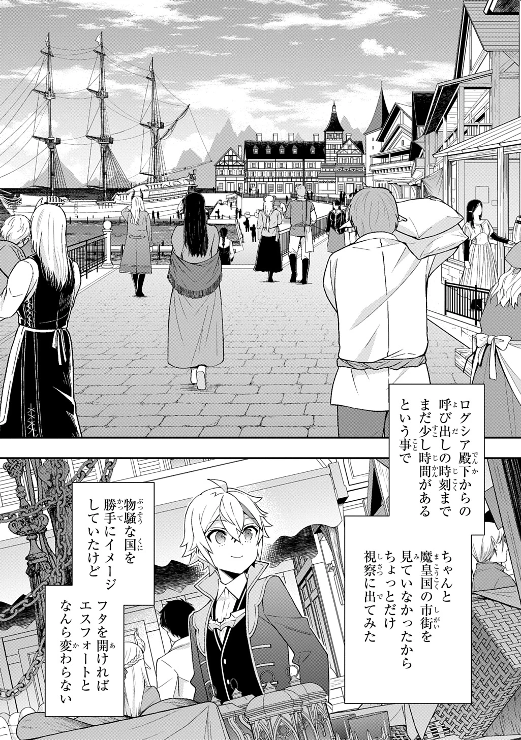 転生貴族の異世界冒険録 第76話 - 8