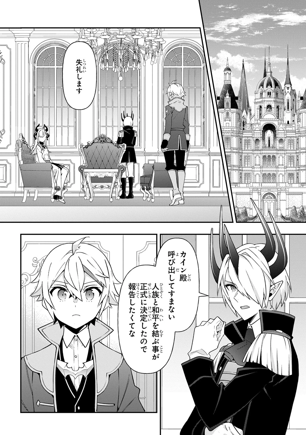 転生貴族の異世界冒険録 第76話 - 10