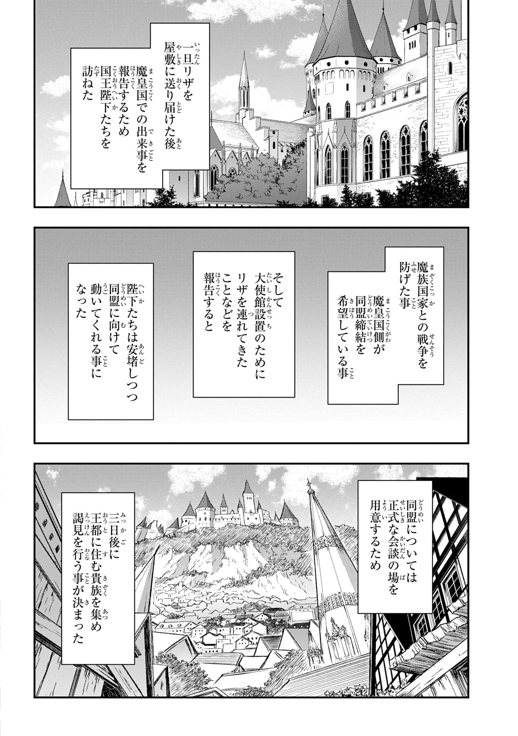 転生貴族の異世界冒険録 第76話 - 14