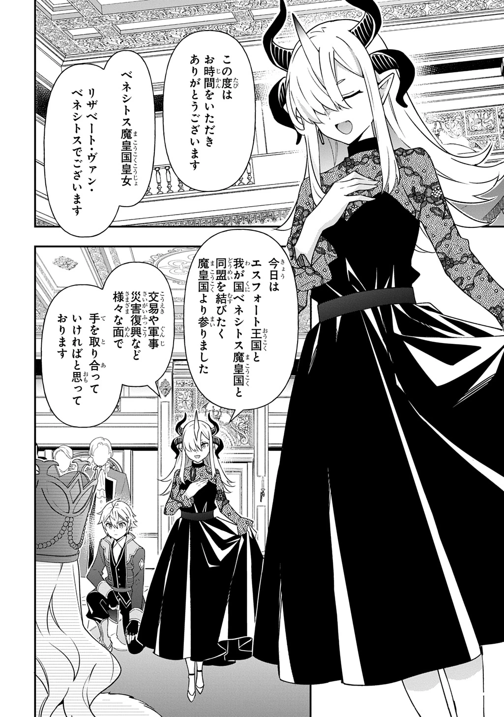 転生貴族の異世界冒険録 第76話 - 16